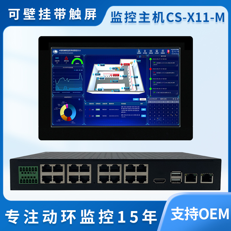 AI辅助监控系统主机CS-X11-M