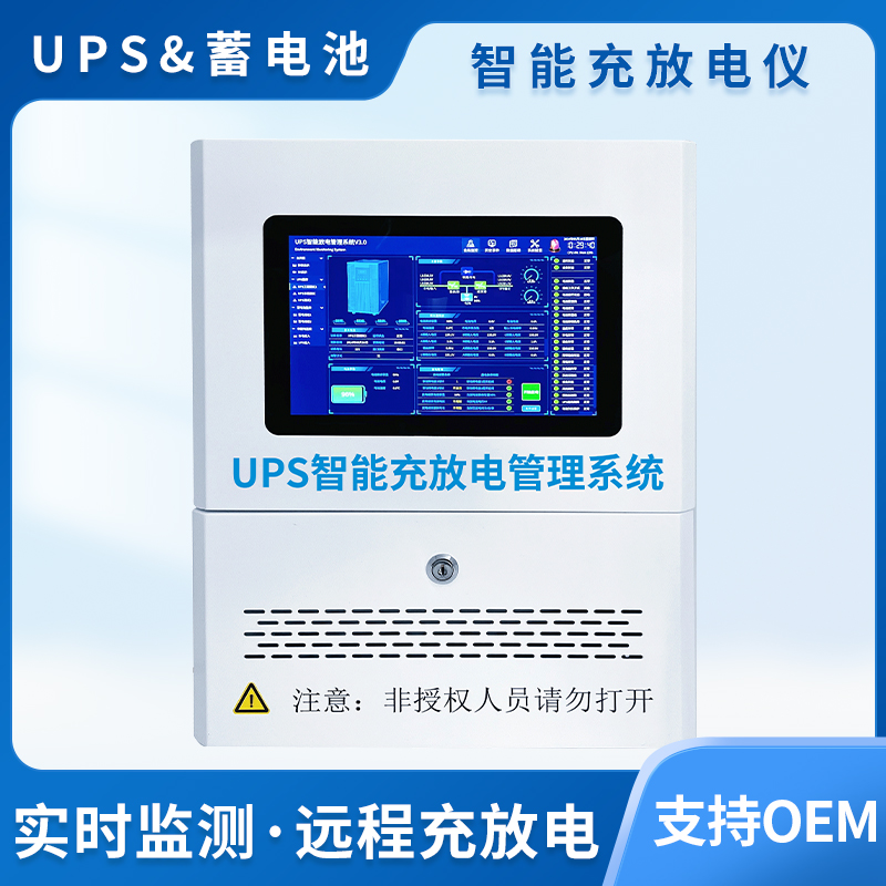 UPS智能放电仪