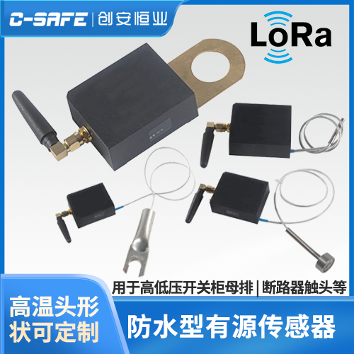 防水型有源传感器 (LORA）