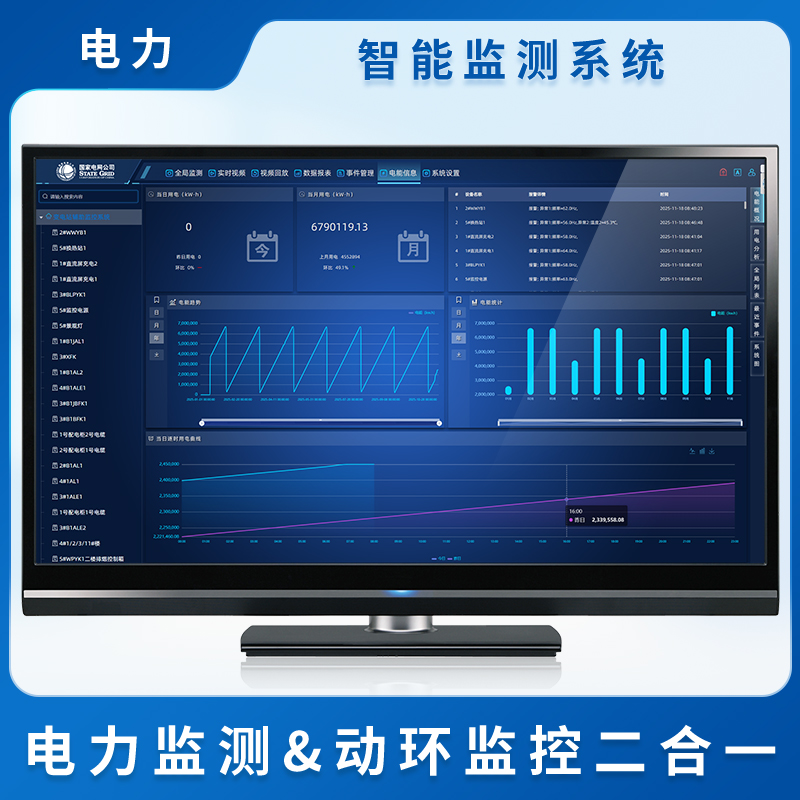 智能电力监测系统